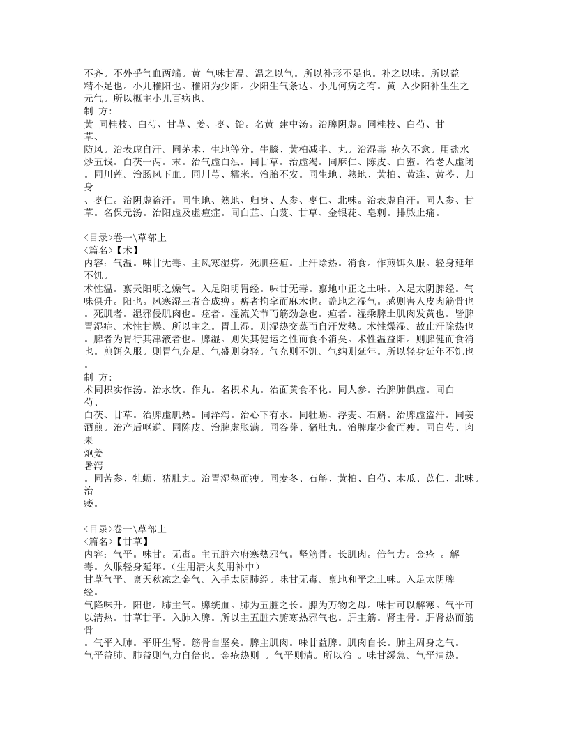 020-本草经解.doc 第3页