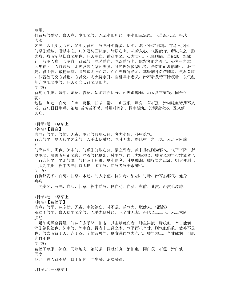 020-本草经解.doc 第5页