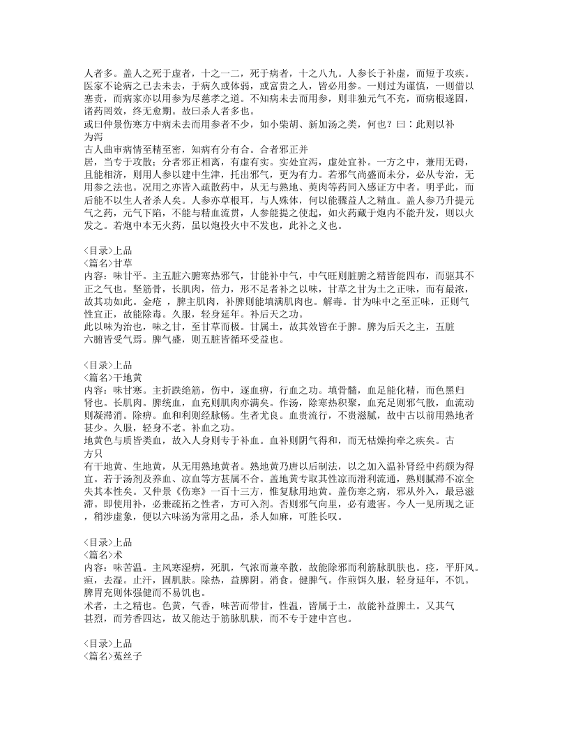 022-神农本草经百种录.doc 第5页