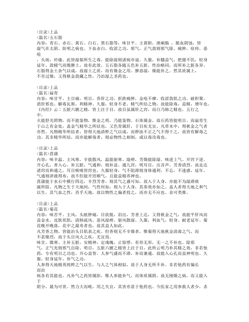 022-神农本草经百种录.doc 第4页