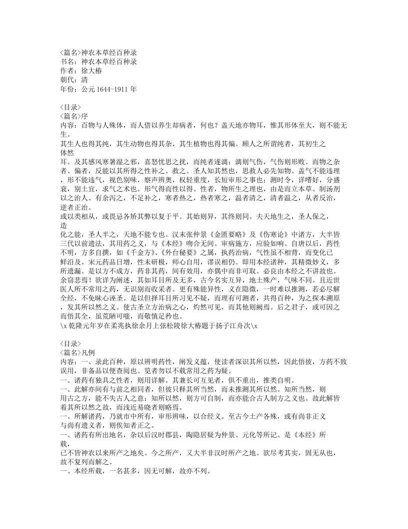 022-神农本草经百种录.doc 第1页