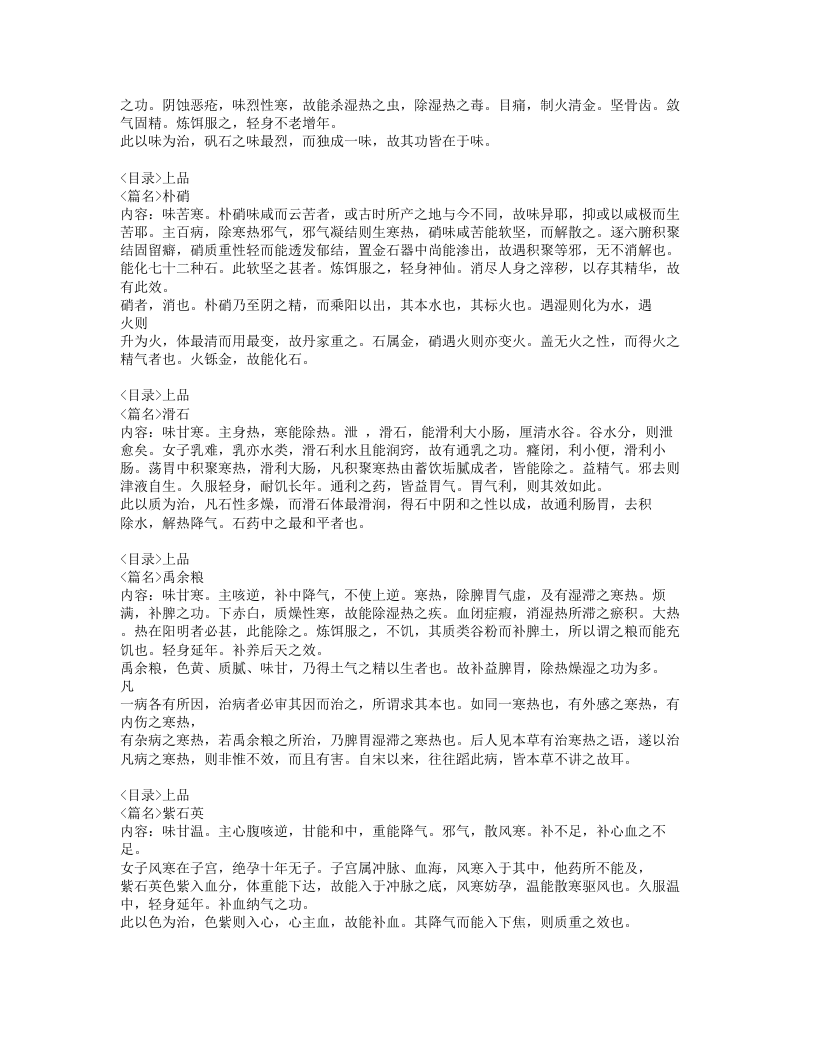 022-神农本草经百种录.doc 第3页