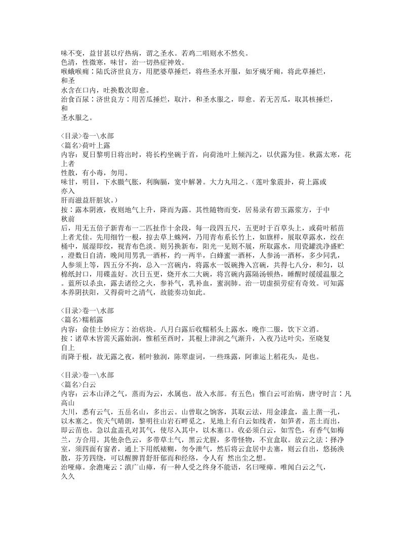 023-本草纲目拾遗.doc 第2页