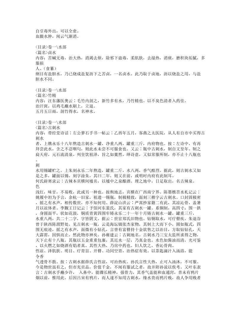 023-本草纲目拾遗.doc 第3页