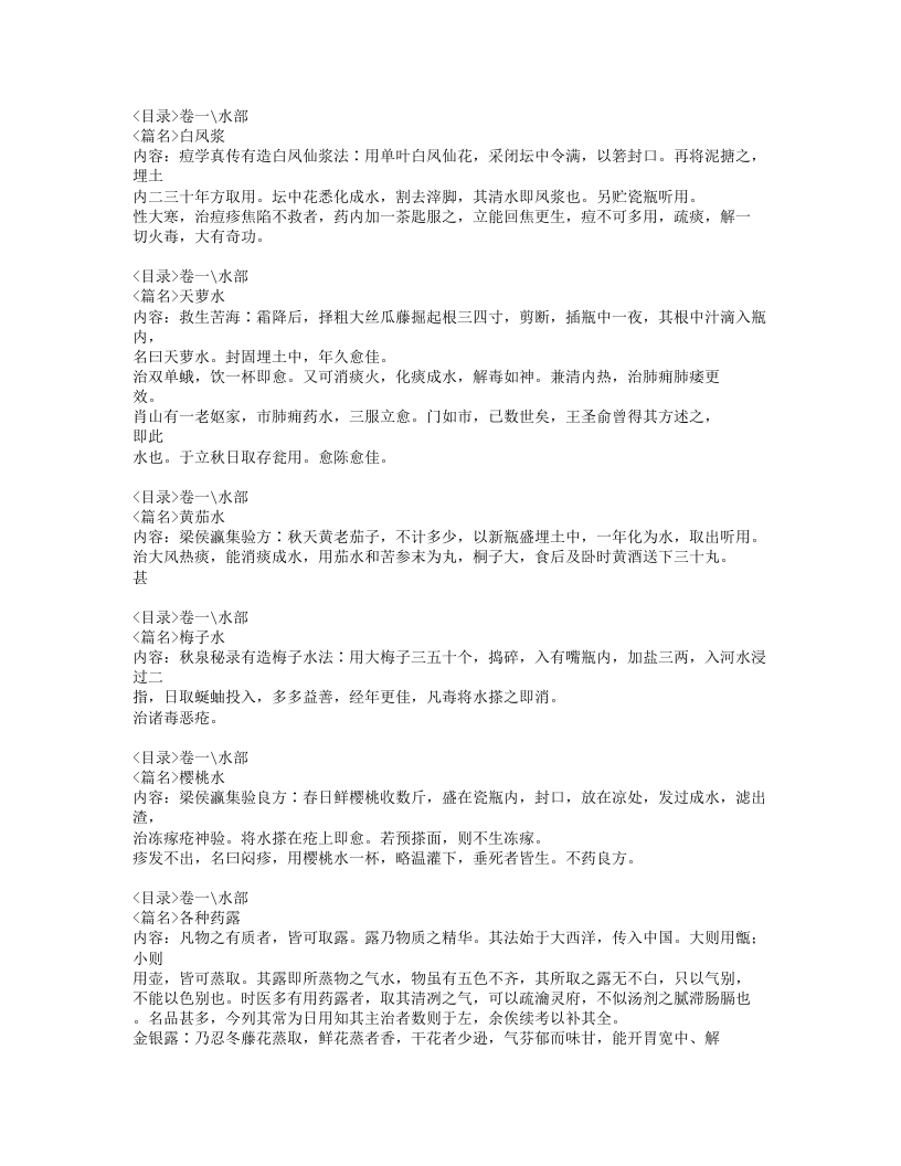 023-本草纲目拾遗.doc 第5页