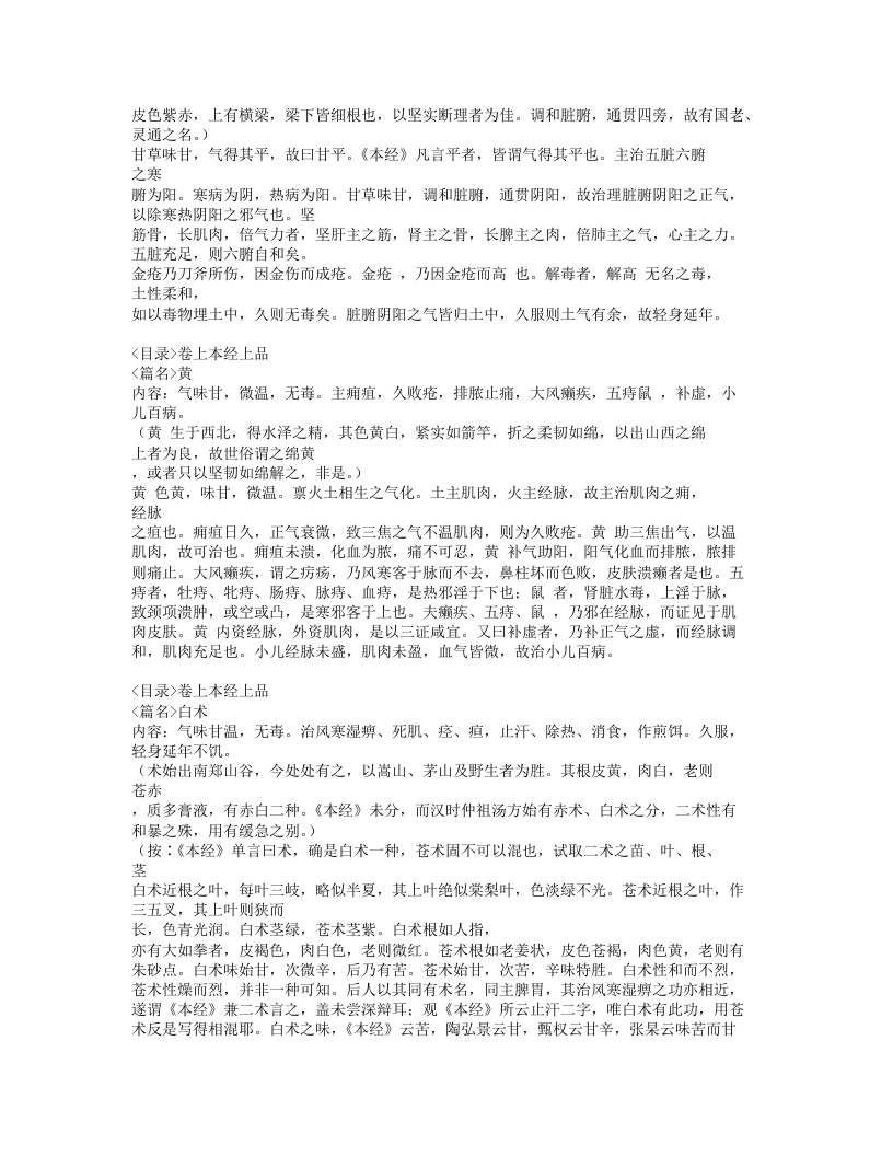 024-本草崇原.doc 第2页