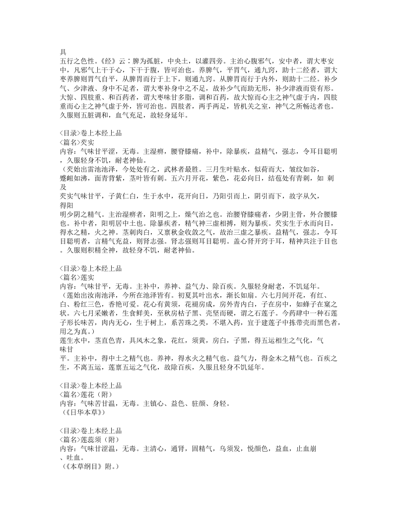 024-本草崇原.doc 第5页