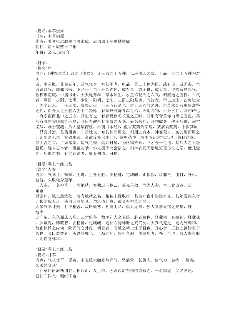 024-本草崇原.doc 第1页