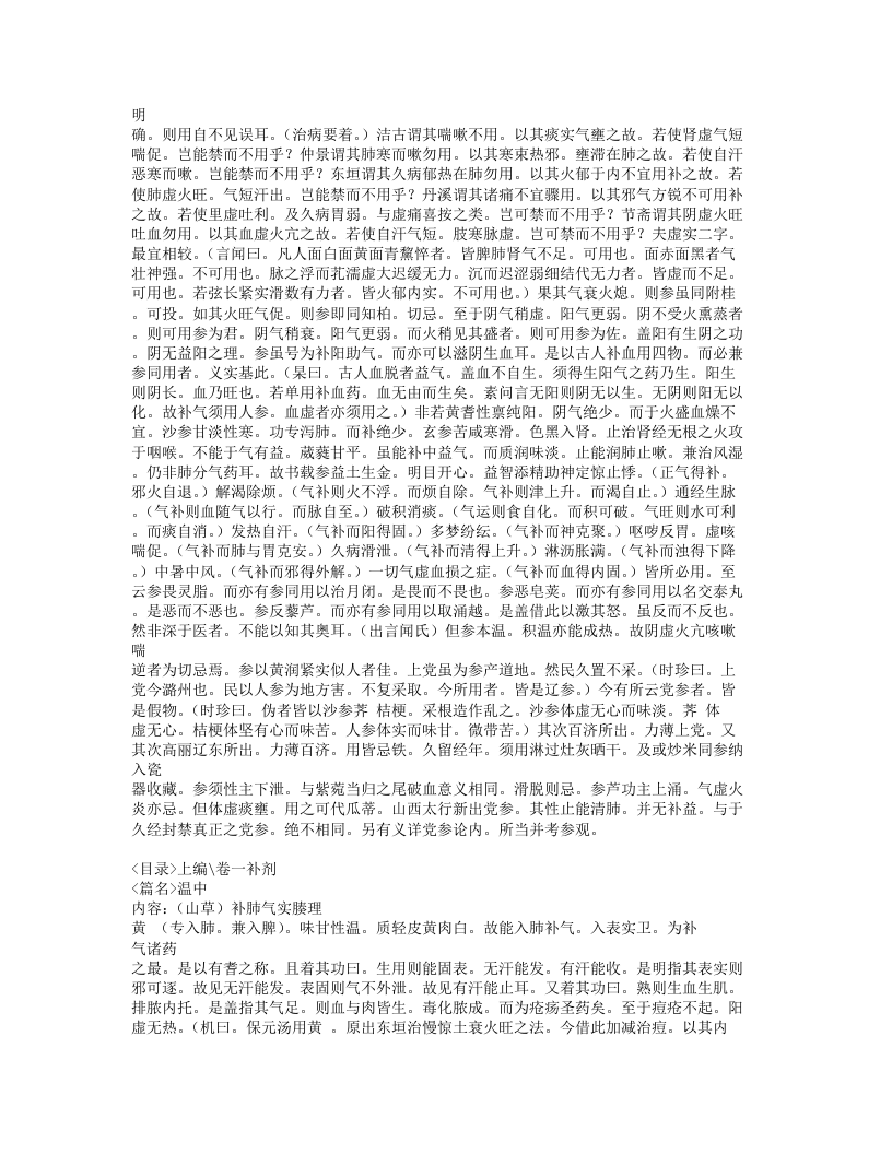 025-本草求真.doc 第4页