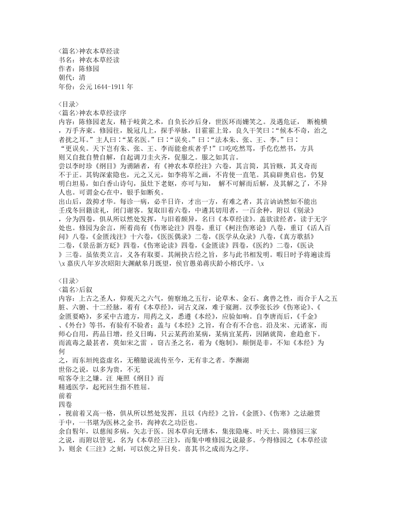 026-神农本草经读.doc 第1页