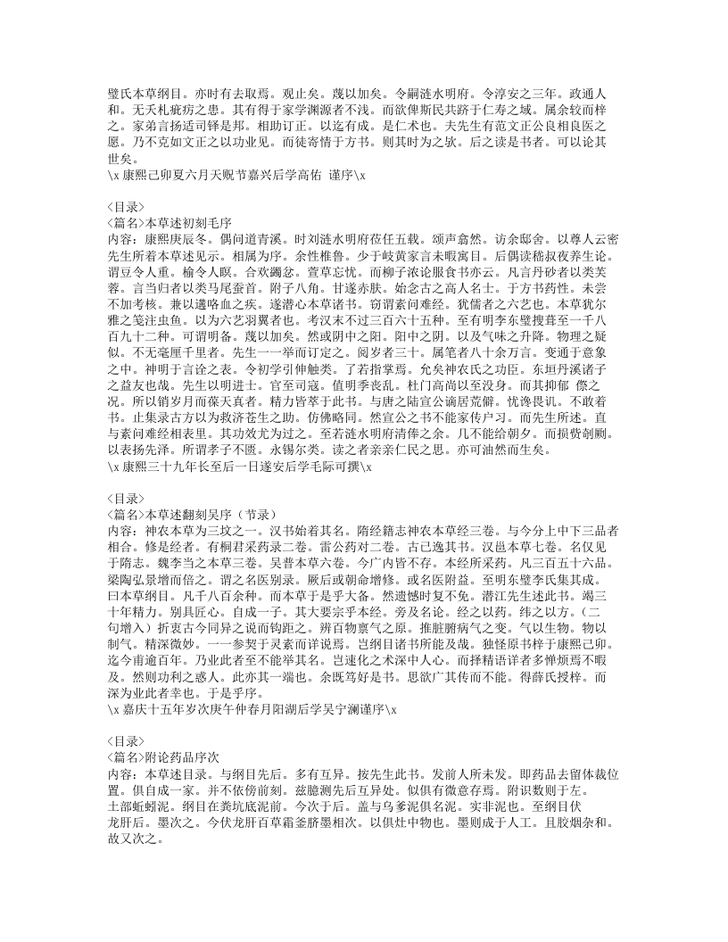 027-本草述钩元.doc 第3页