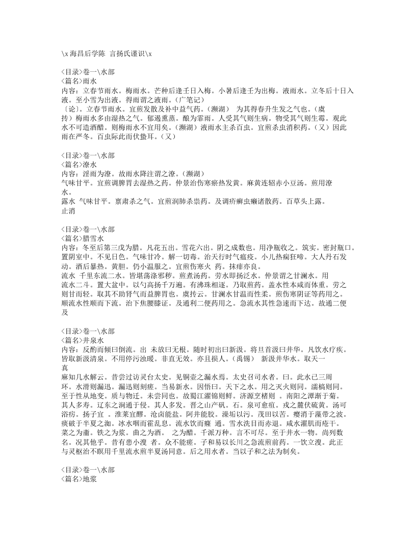 027-本草述钩元.doc 第5页