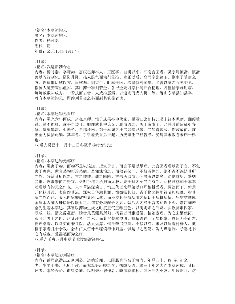 027-本草述钩元.doc 第1页