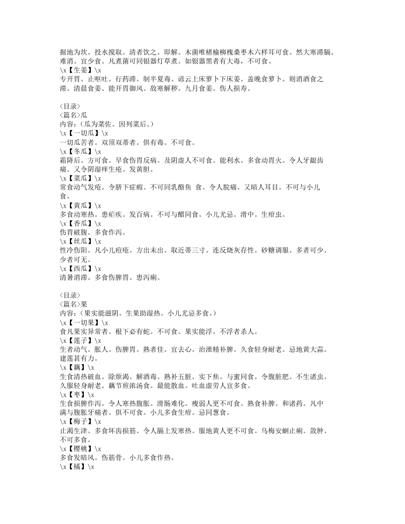 028-食鉴本草.doc 第3页