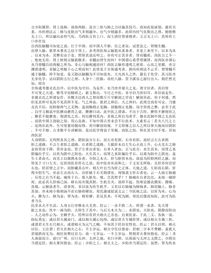 029-本草思辨录.doc 第4页