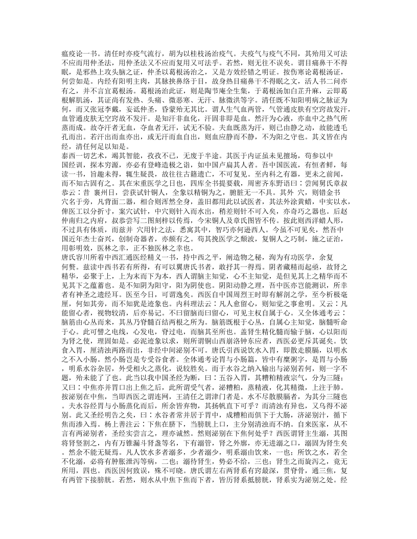 029-本草思辨录.doc 第3页