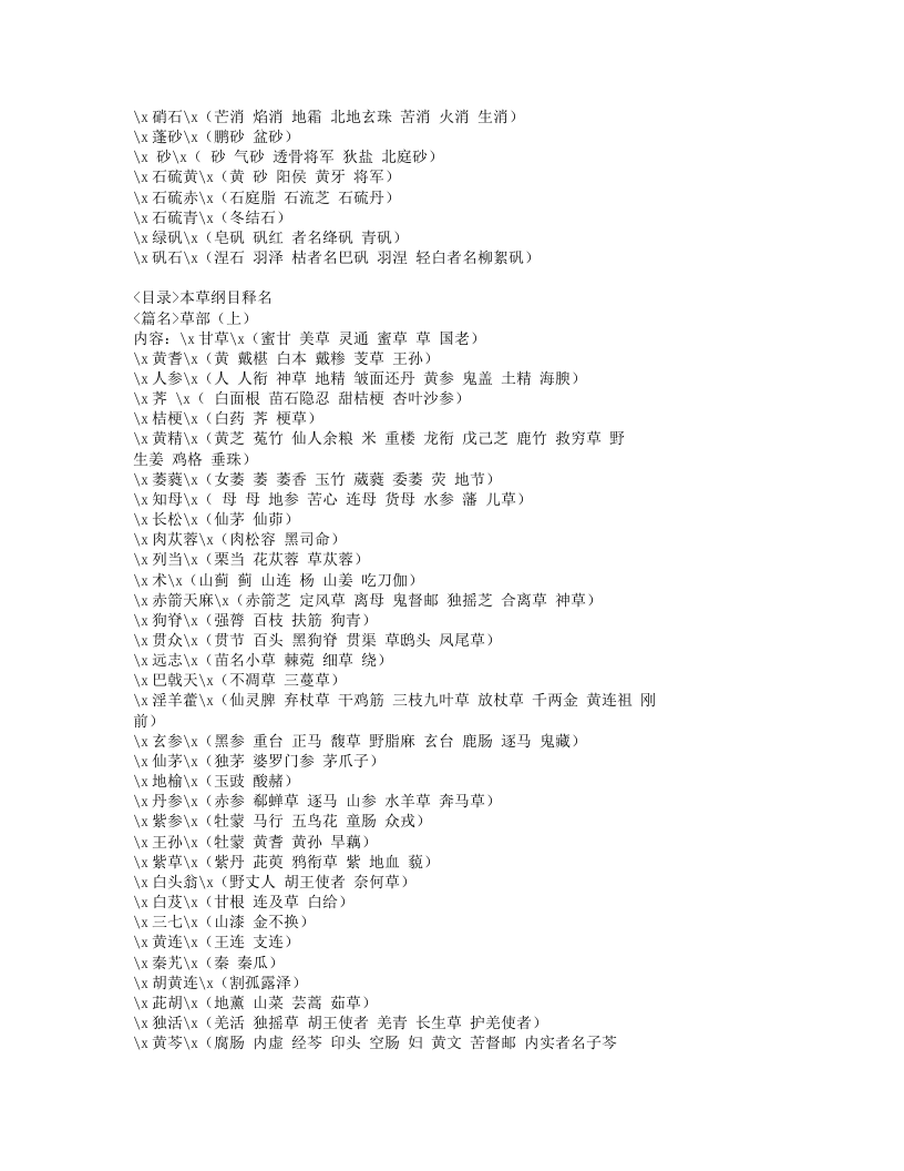 030-本草纲目别名录.doc 第4页