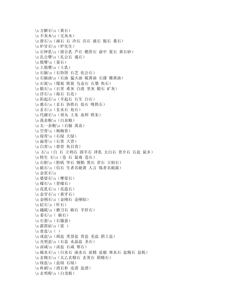 030-本草纲目别名录.doc 第3页