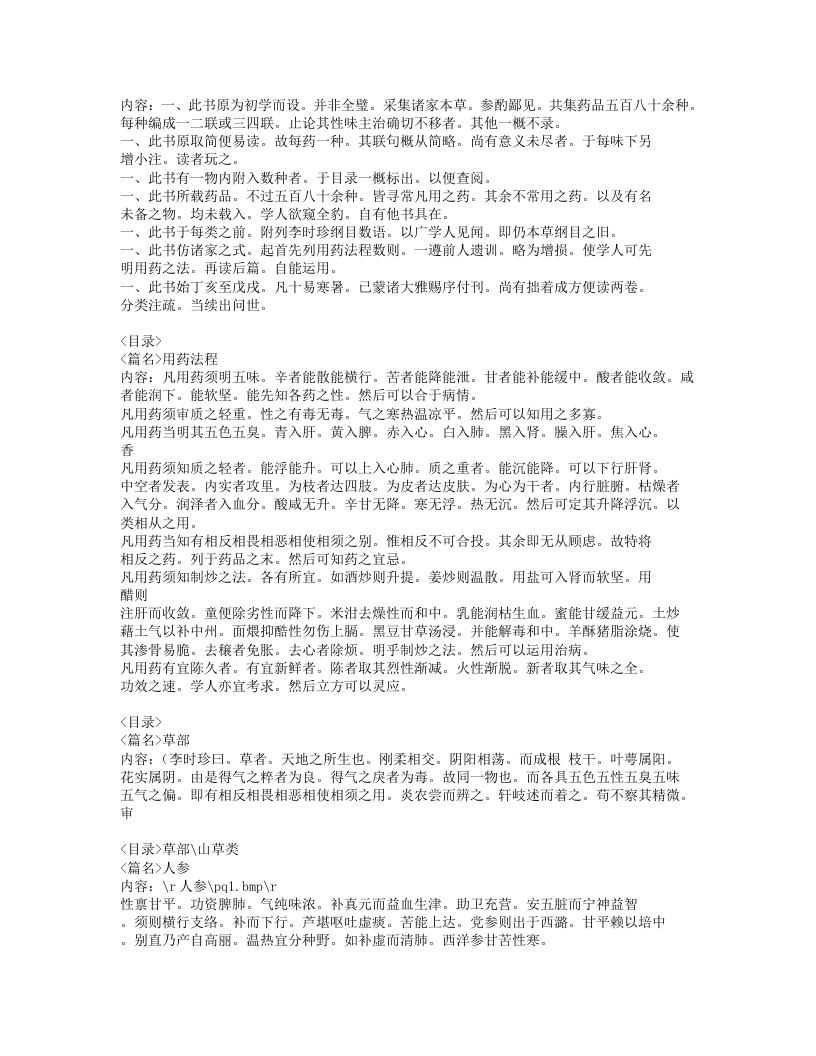 031-本草便读.doc 第3页