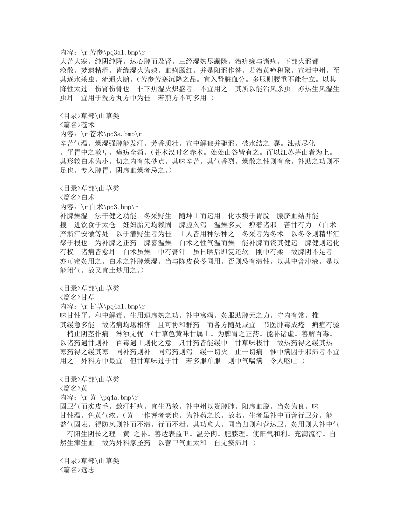 031-本草便读.doc 第5页