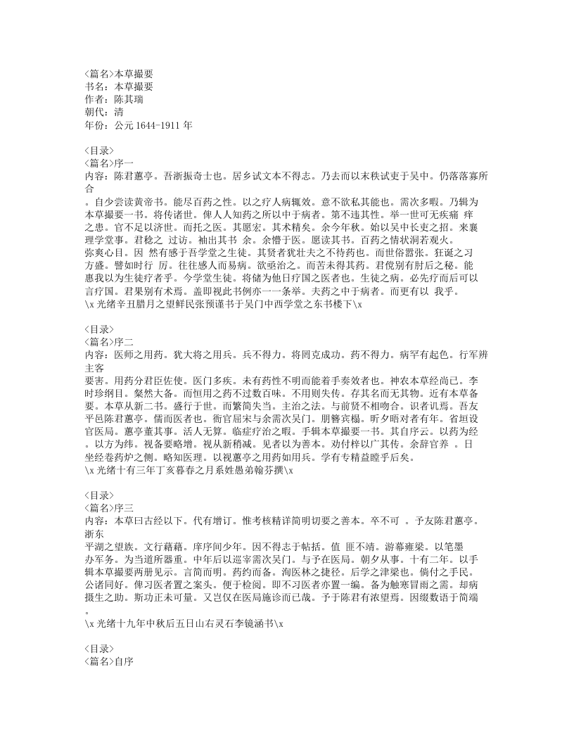 032-本草撮要.doc 第1页