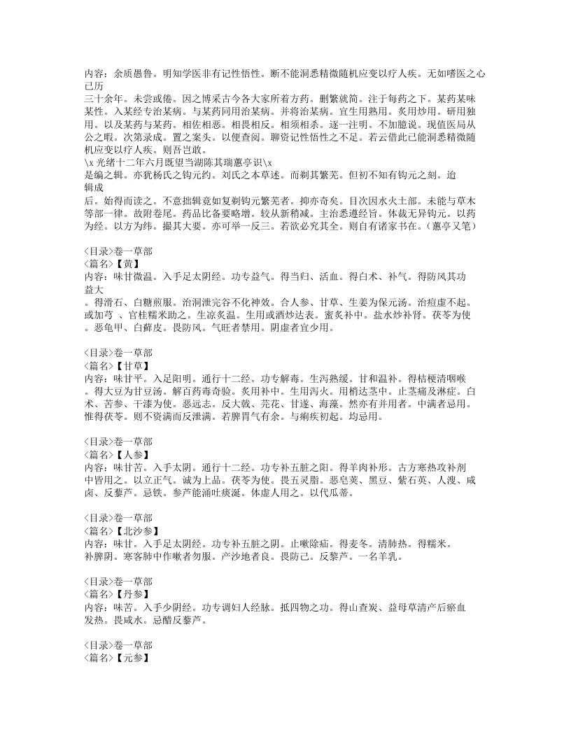 032-本草撮要.doc 第2页