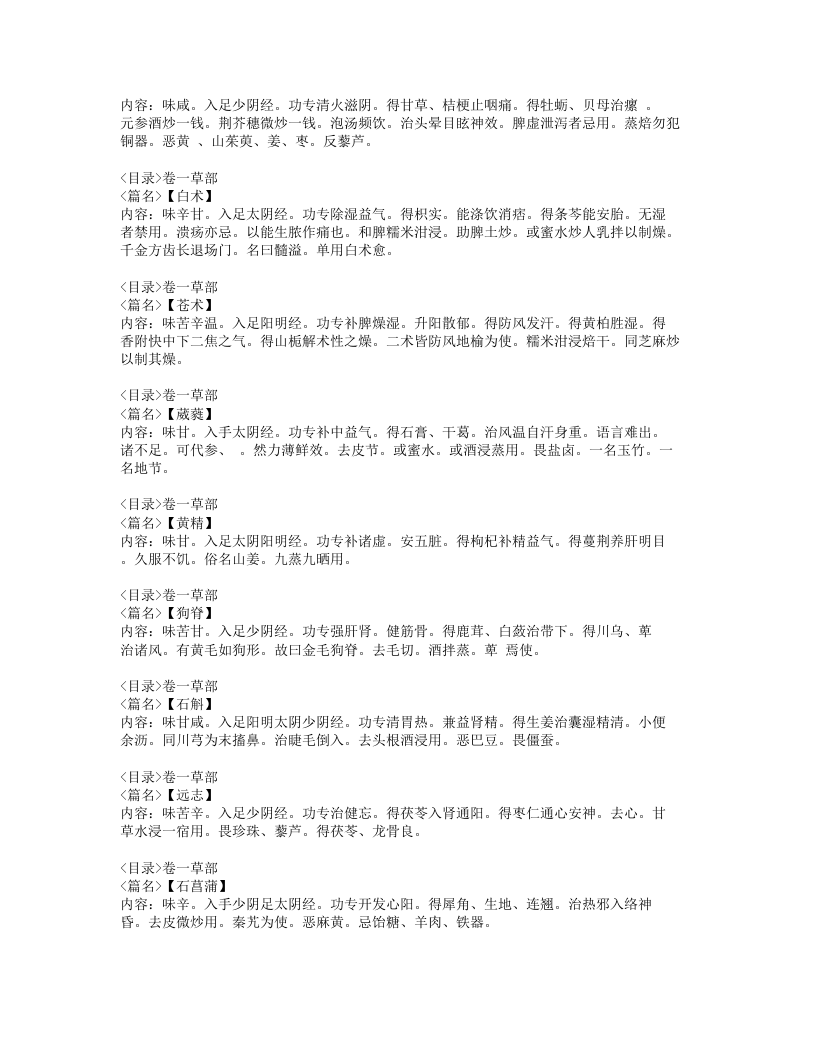 032-本草撮要.doc 第3页