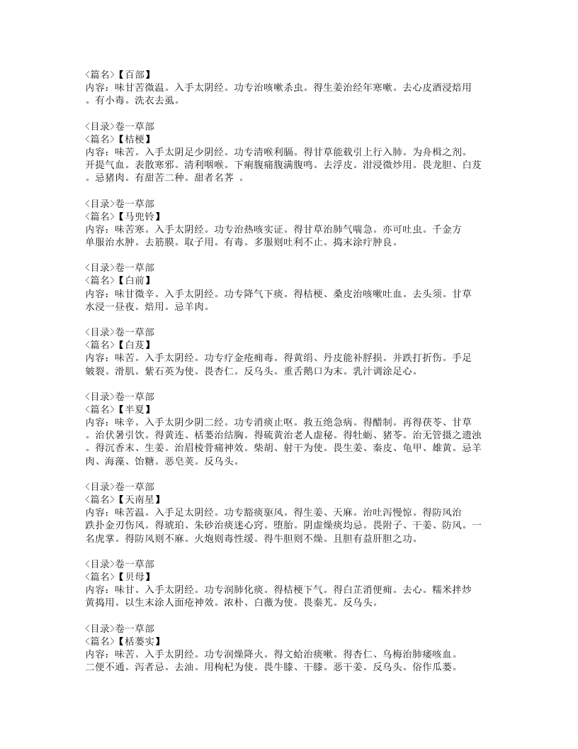 032-本草撮要.doc 第5页