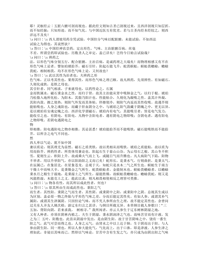 033-本草问答.doc 第2页