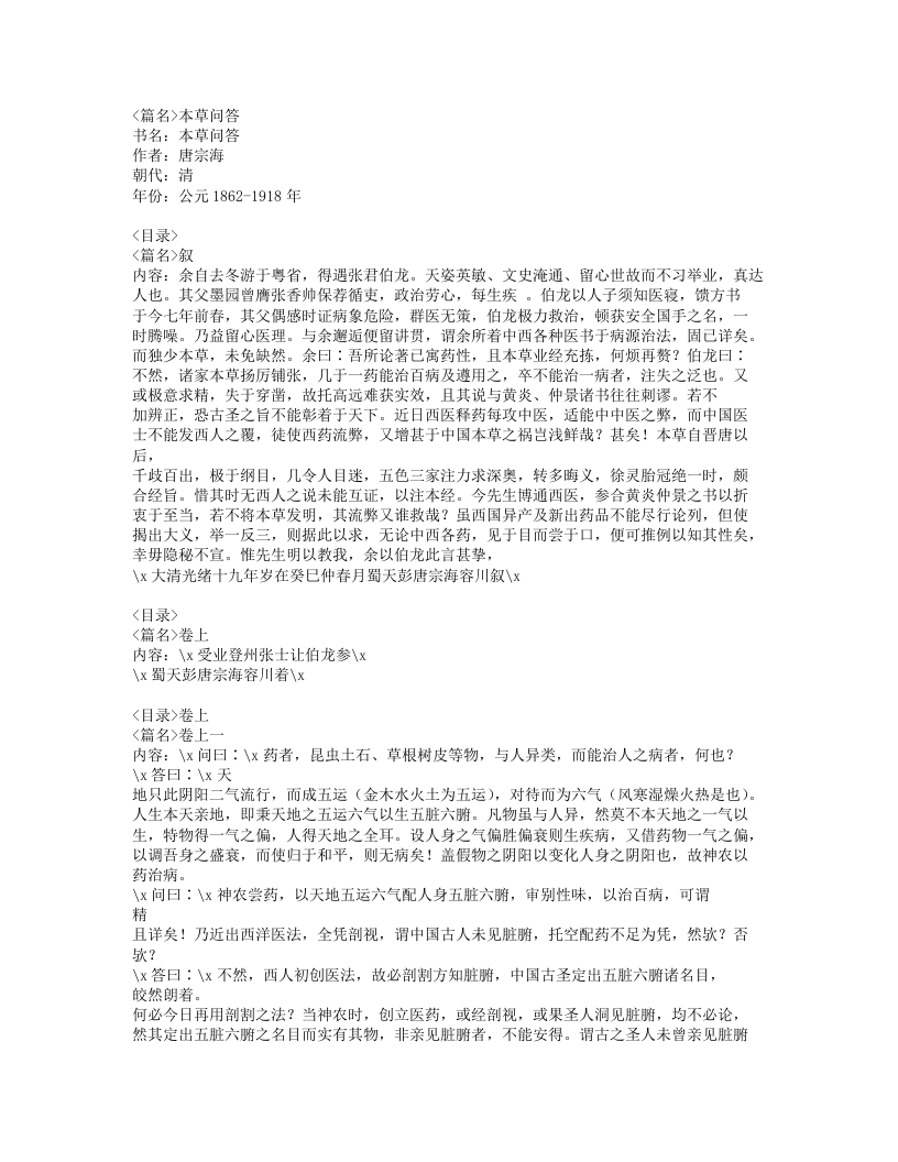 033-本草问答.doc 第1页