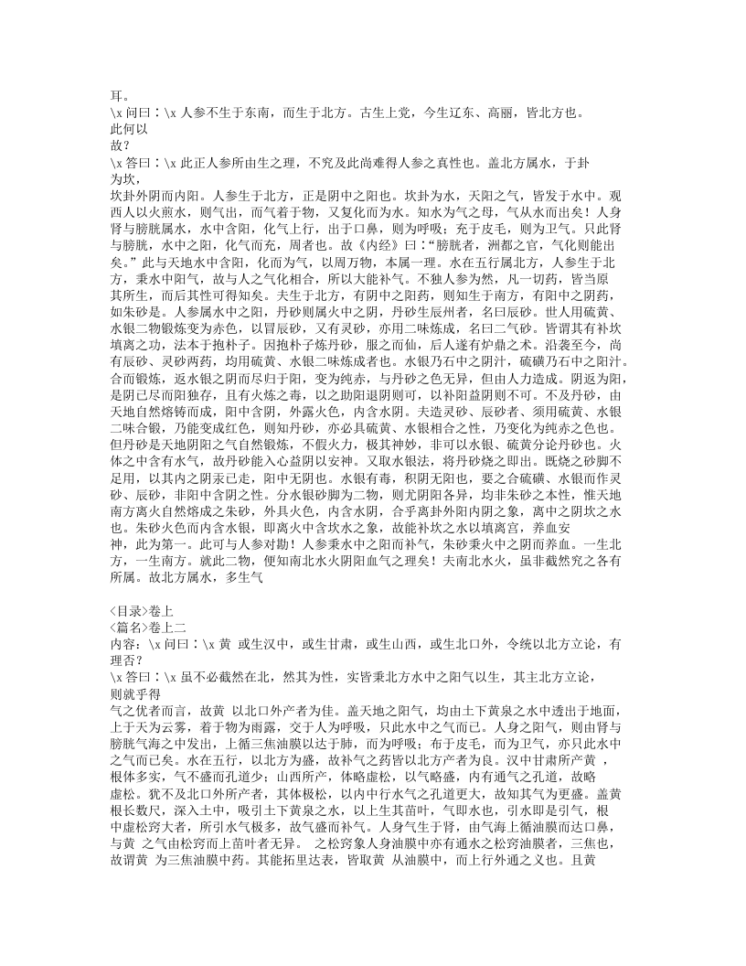 033-本草问答.doc 第3页