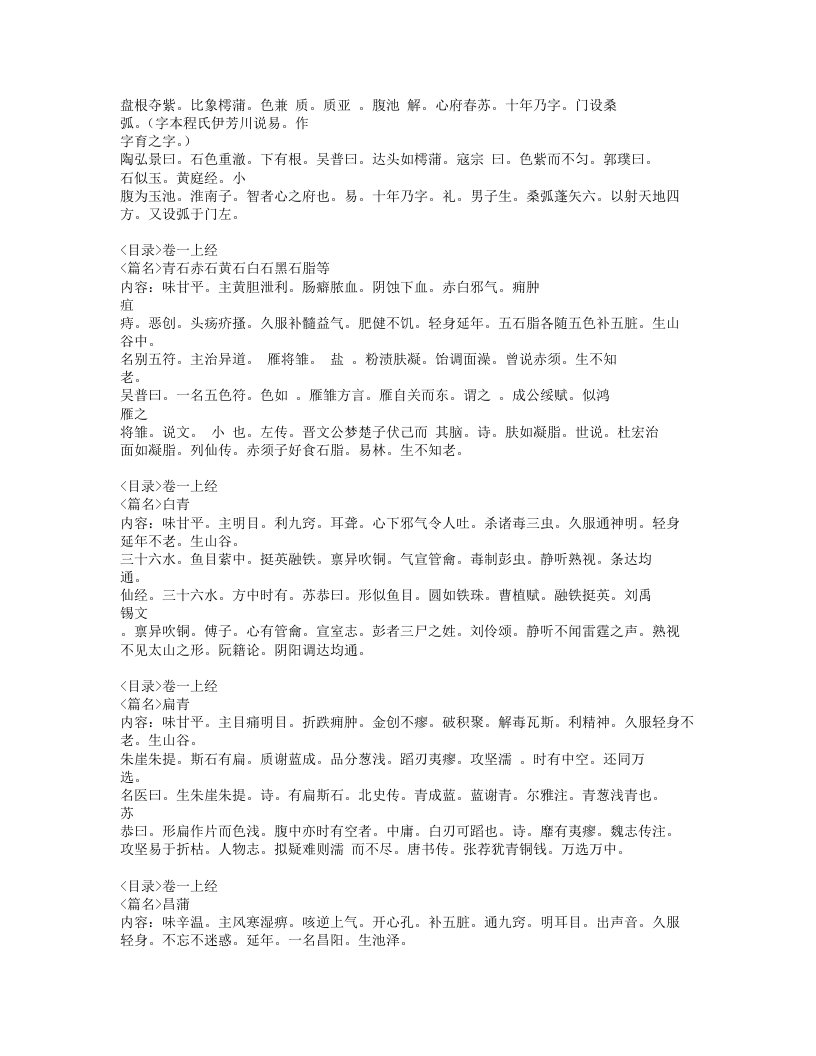 034-神农本草经赞.doc 第5页