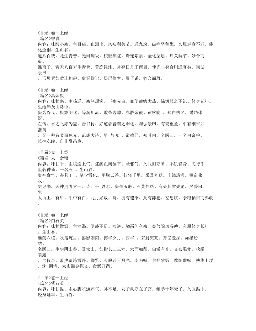 034-神农本草经赞.doc 第4页