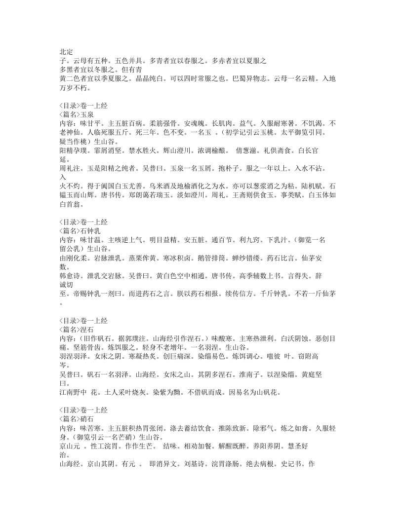 034-神农本草经赞.doc 第2页