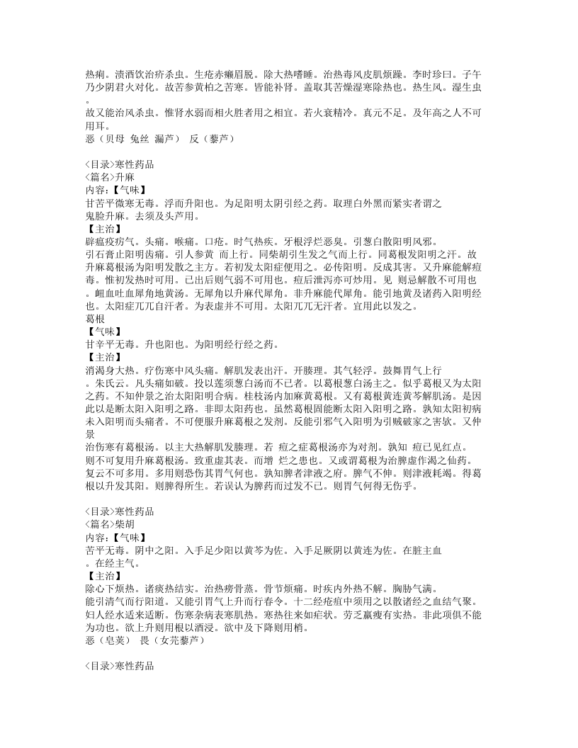 035-本草择要纲目.doc 第3页