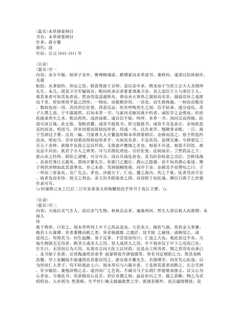035-本草择要纲目.doc 第1页