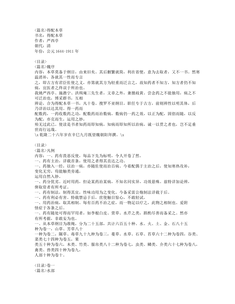 036-得配本草.doc 第1页