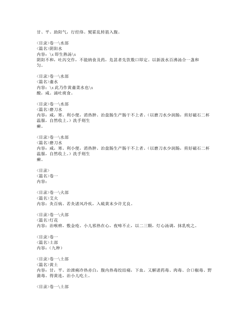 036-得配本草.doc 第3页