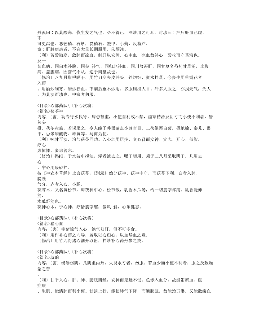 037-本草害利.doc 第4页