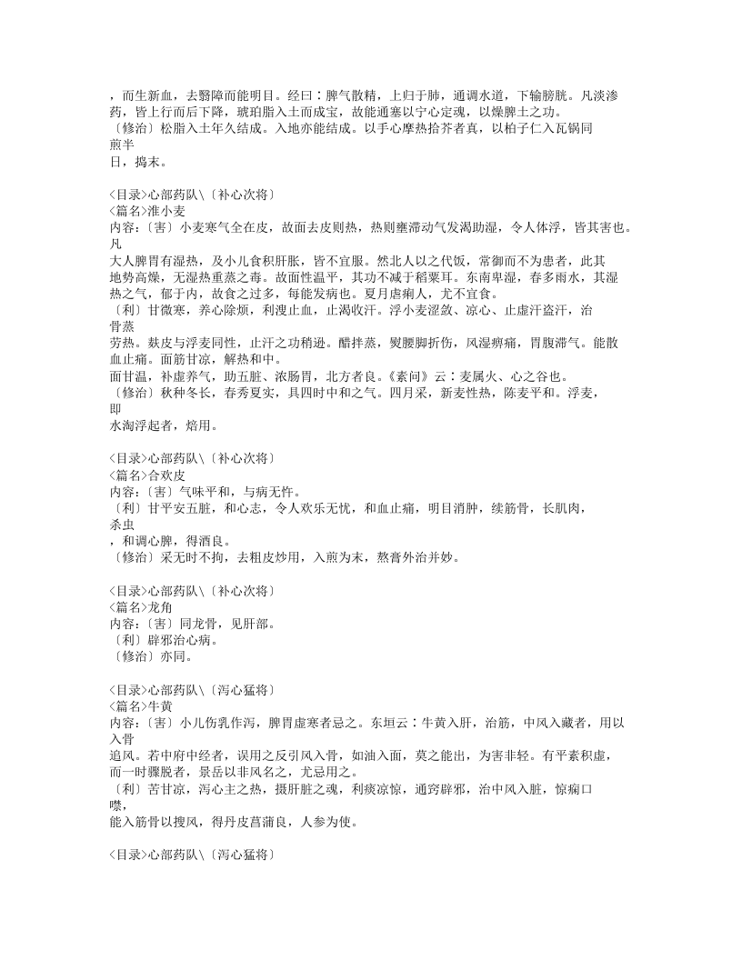 037-本草害利.doc 第5页