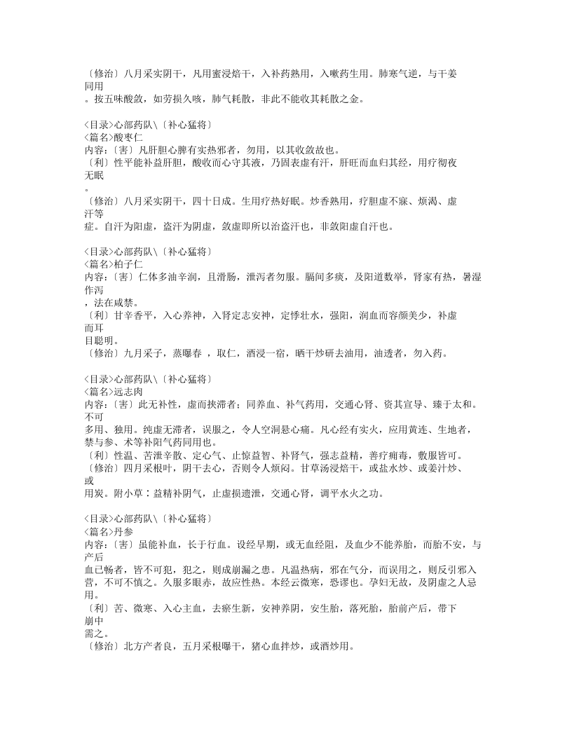 037-本草害利.doc 第2页