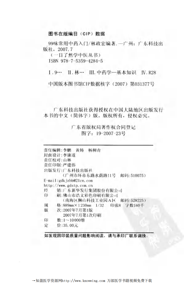 99味常用中药入门.pdf 第4页