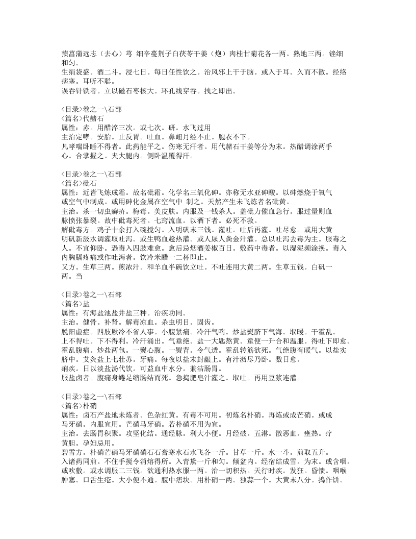 117-本草简要方.doc 第5页