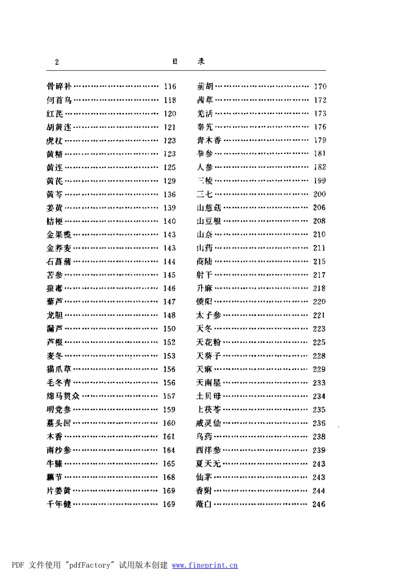 500味常用中药材的经验鉴别（扫描版）--卢赣鹏主编.pdf 第3页