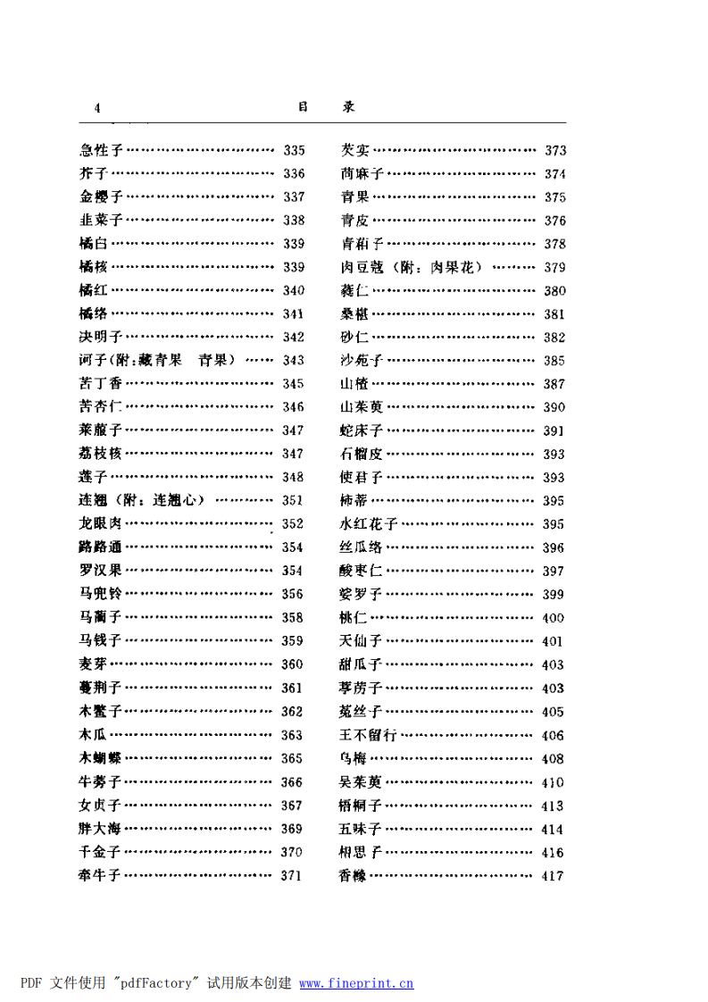 500味常用中药材的经验鉴别（扫描版）--卢赣鹏主编.pdf 第5页