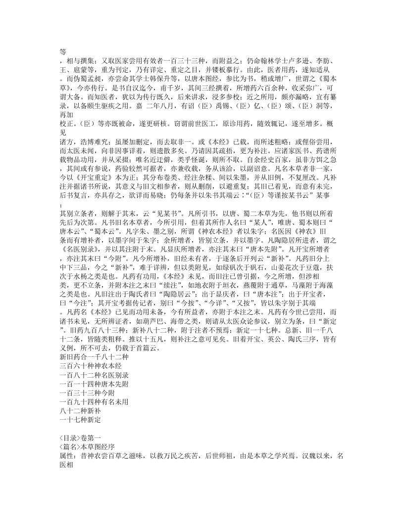 645-证类本草.doc 第4页