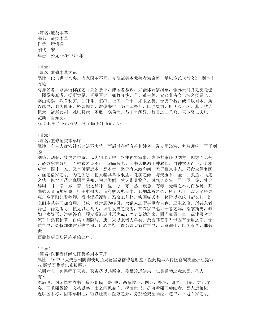645-证类本草.doc 第1页