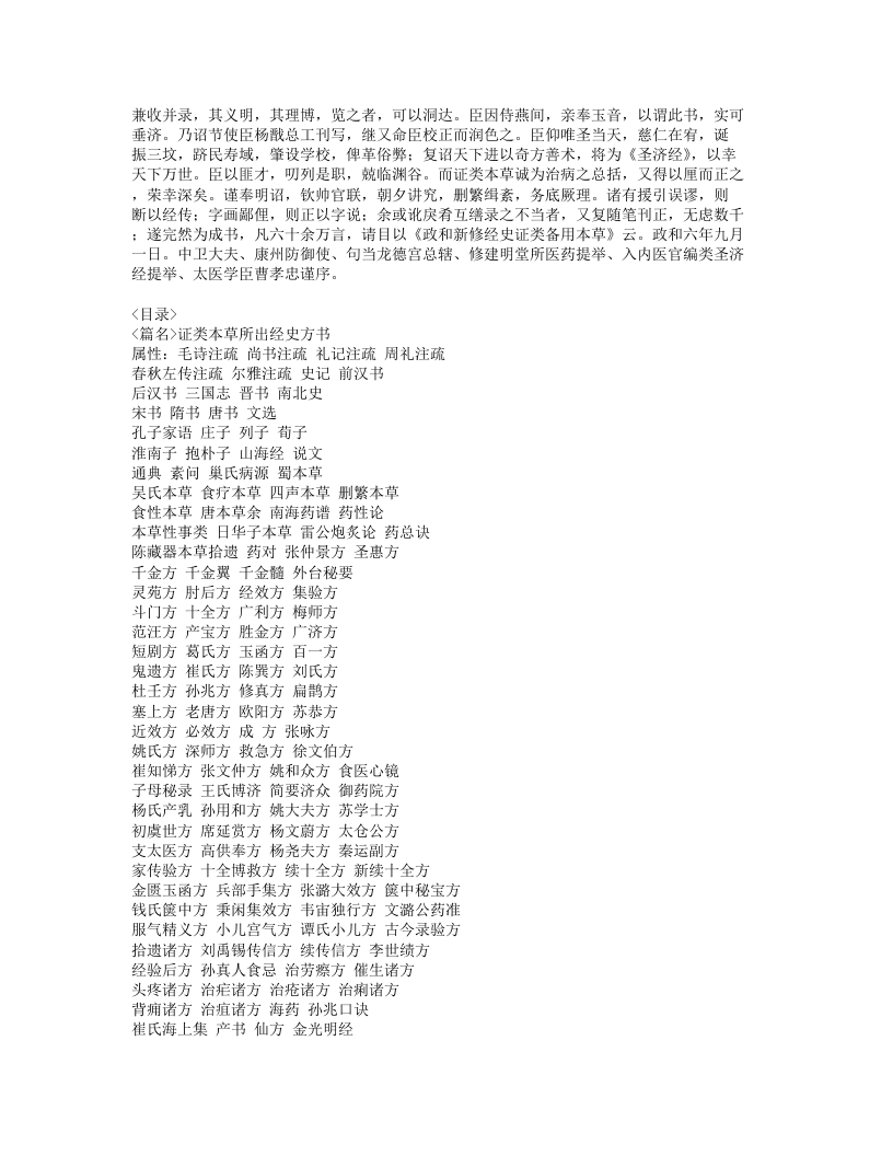 645-证类本草.doc 第2页