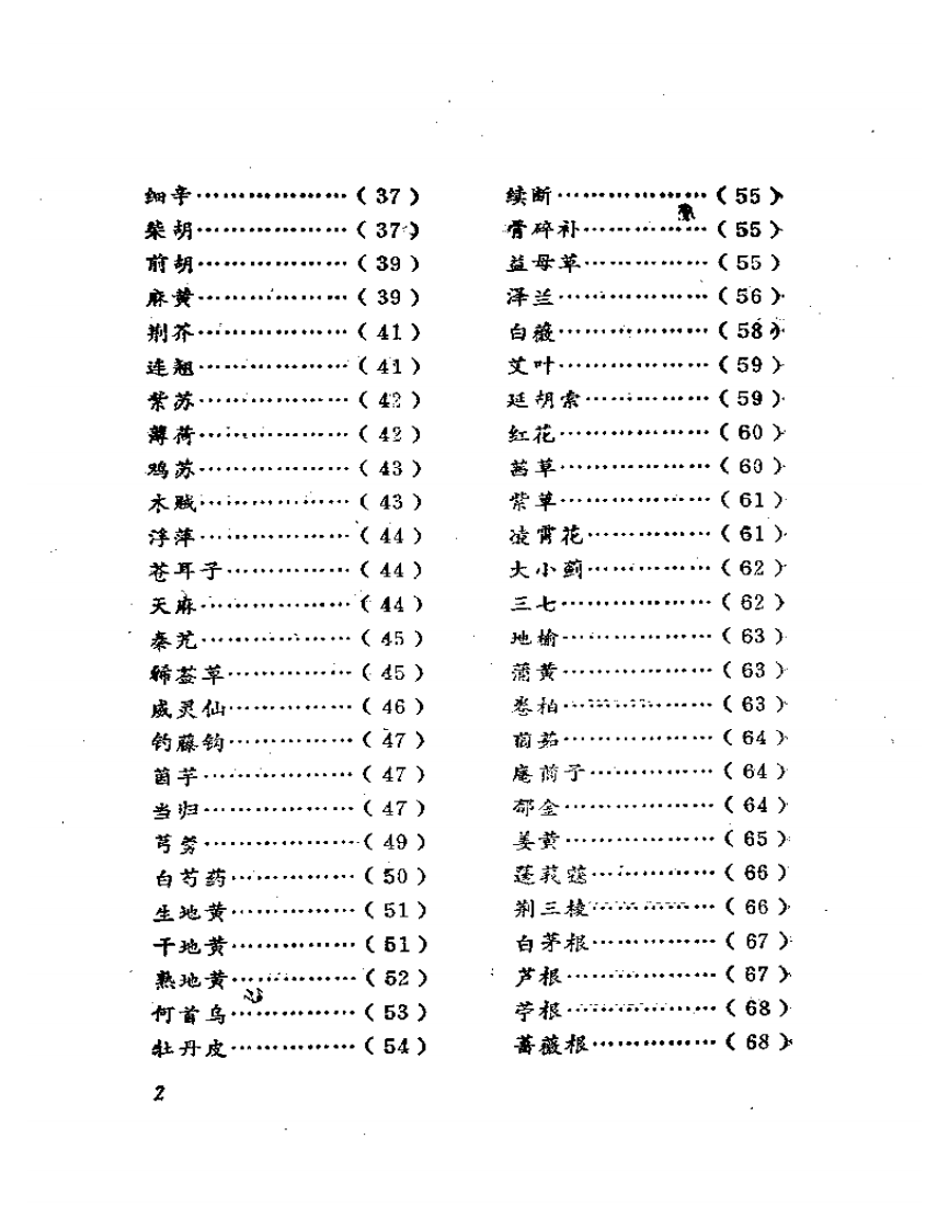 本草备要.pdf 第2页