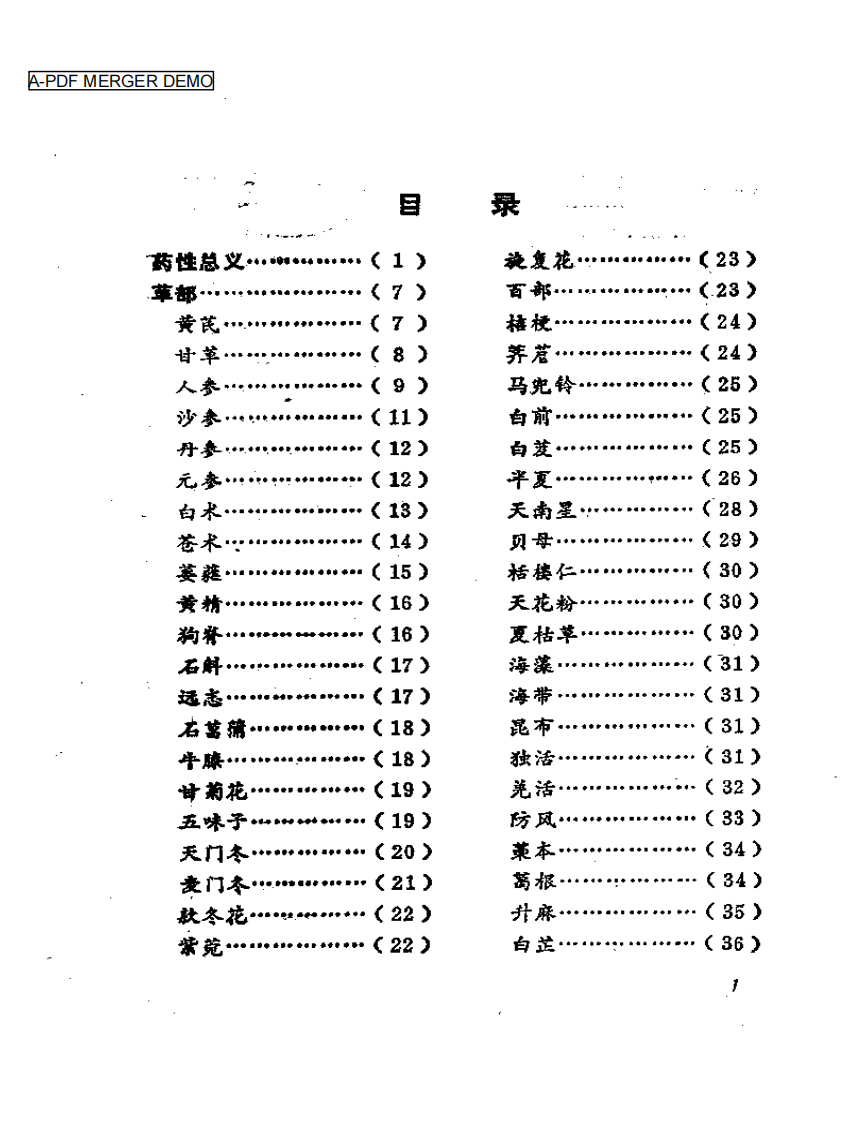 本草备要.pdf 第1页